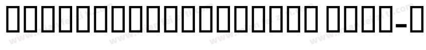 ActionNBACondensed Bold-Bold字体转换